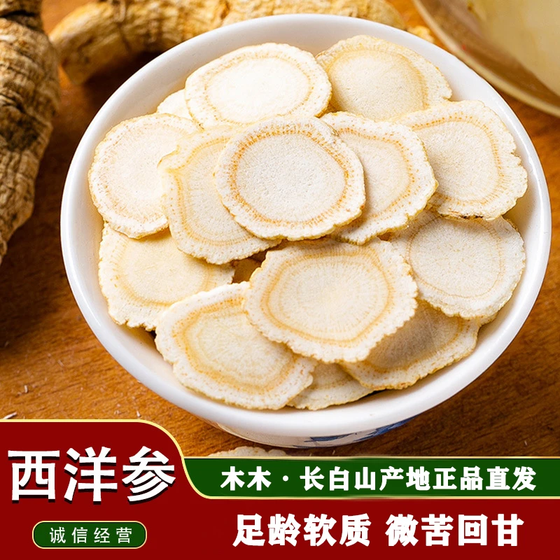 长白山正宗西洋参2.0-3.0超超大片足龄营养足参味浓郁花旗参精选