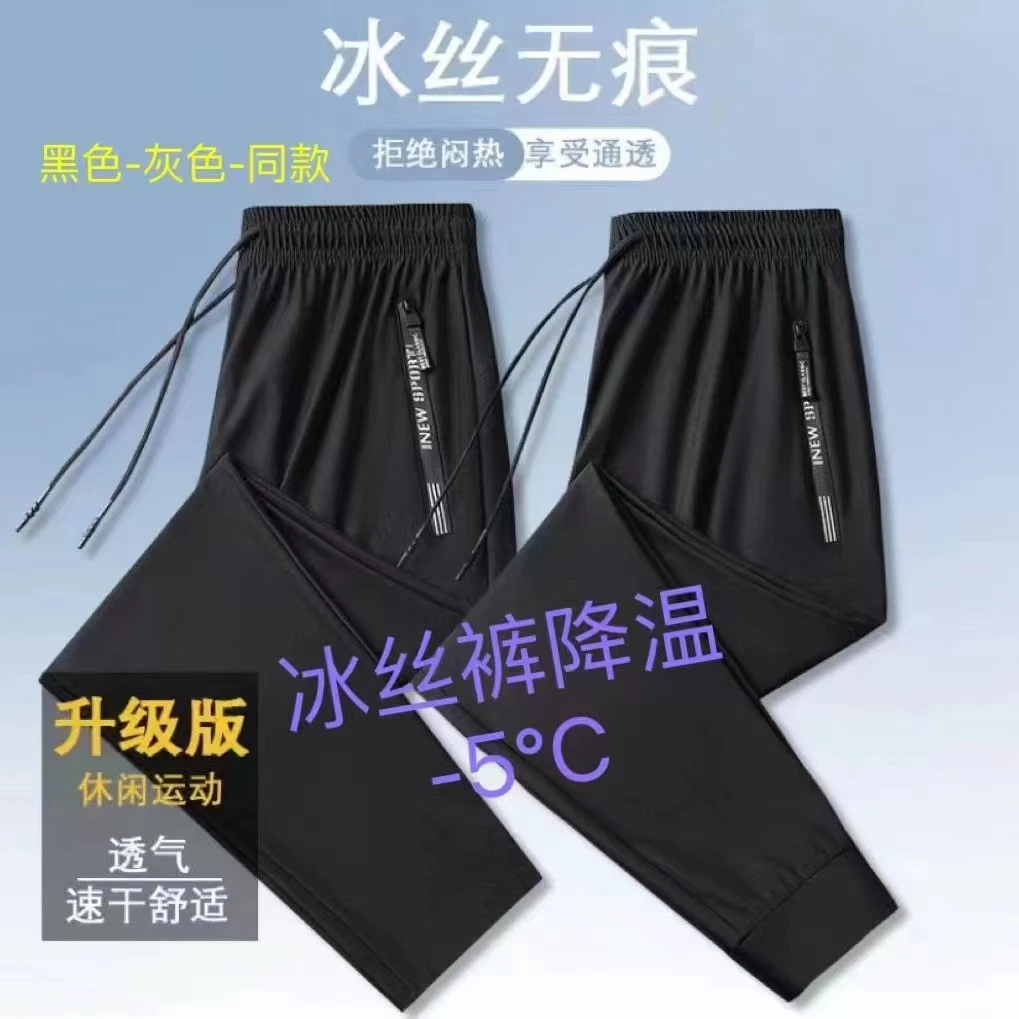 夏季男士薄款冰丝裤男女同款冰凉透气速干裤休闲裤528