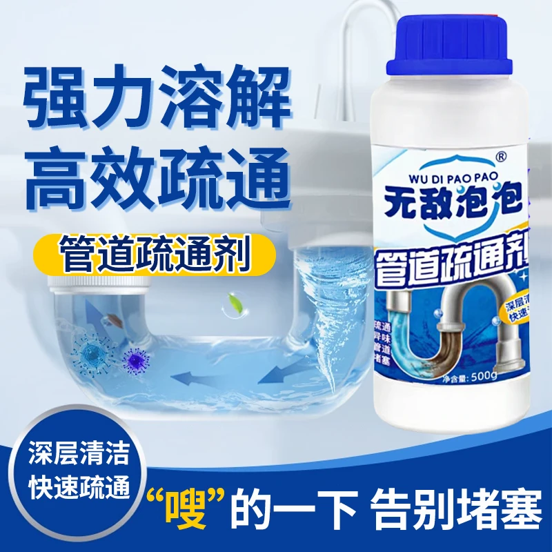 【元帅优选】无敌泡泡管道疏通剂