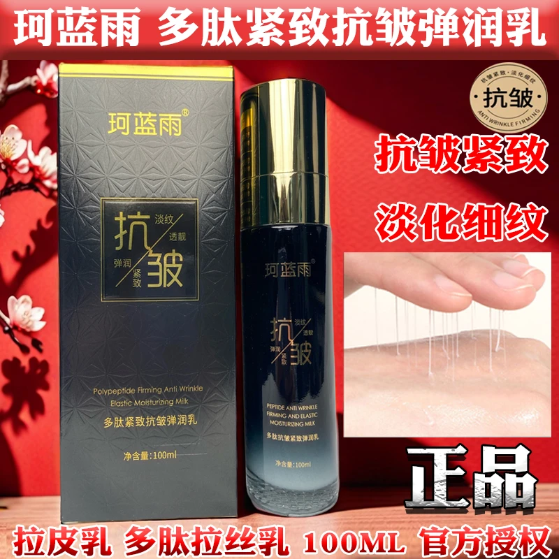 珂蓝雨多肽紧致抗皱弹润乳淡纹抬头法令纹鱼尾纹充盈保湿官方正品