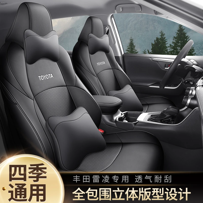丰田雷凌威兰达专用全包围适用汽车座套四季前后排全包皮质座椅套