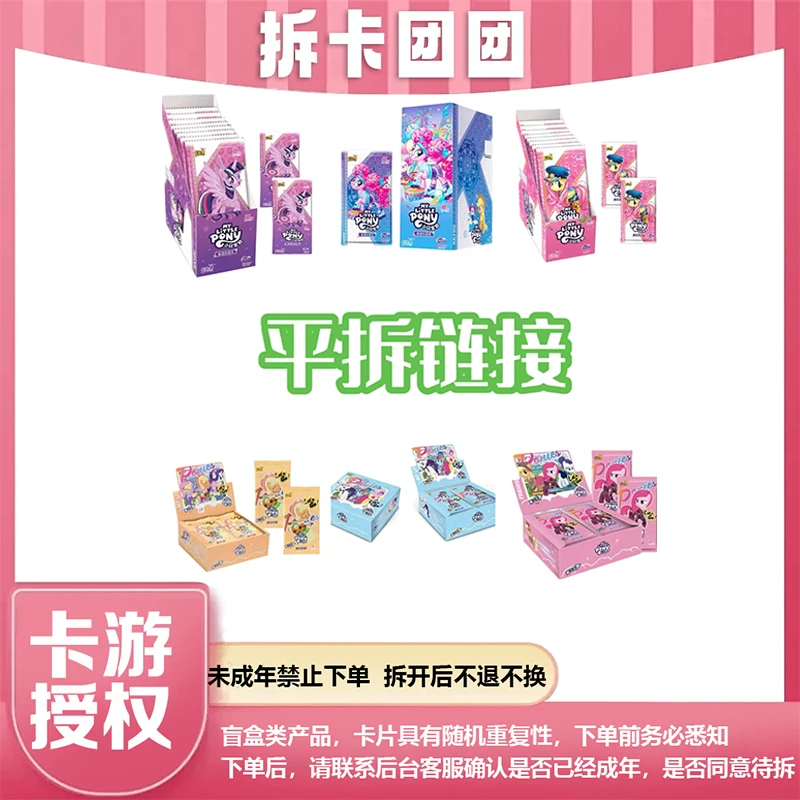 【平拆系列】小马宝莉平拆，弹盲盒收藏卡片代拆~