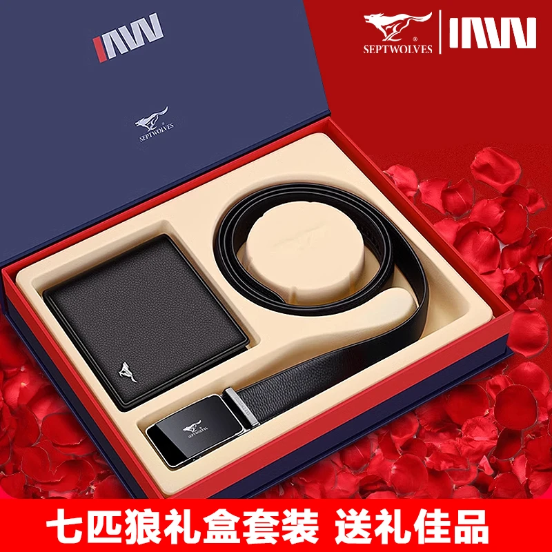 七匹狼男士皮带钱包礼盒套装真皮钱夹高档七夕礼物送爸爸老公男友