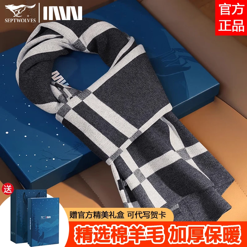 七匹狼 IAW系列围巾男士爸爸冬季围巾礼盒不起球保暖围脖生日礼物