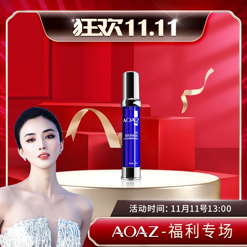 AOAZ抗皱紧致精华液