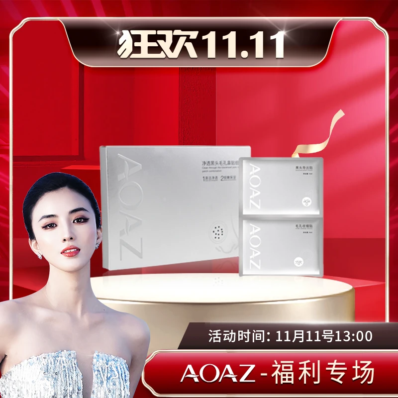 AOAZ净透黑头毛孔鼻贴组合