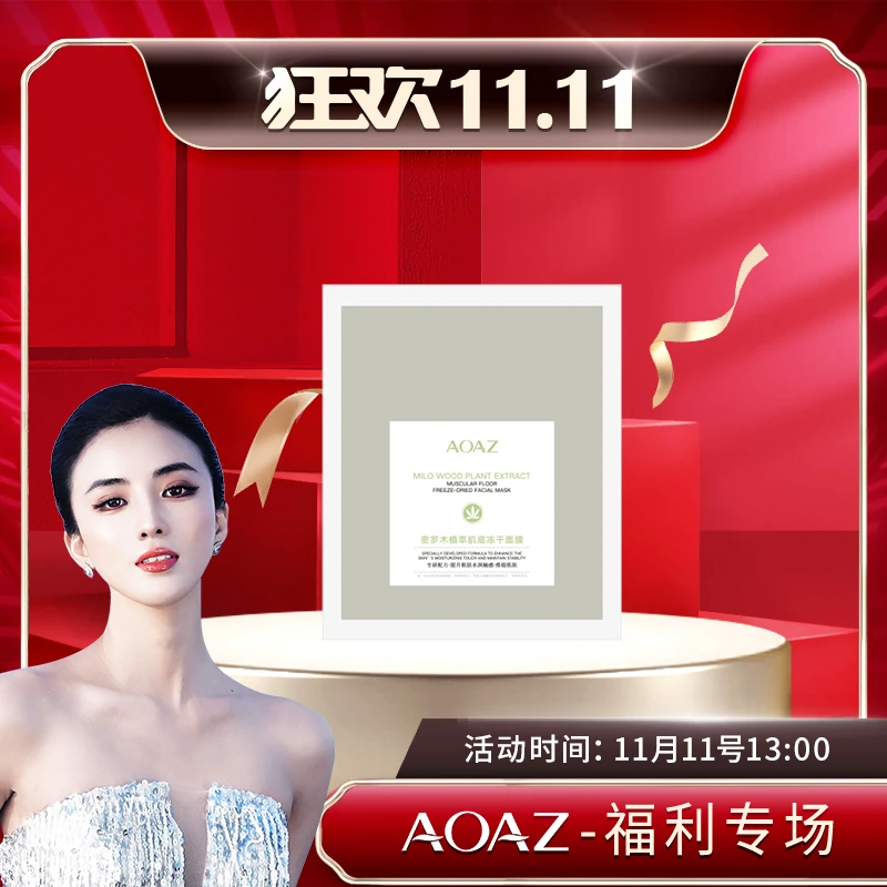 AOAZ密罗木植萃肌底-冻干面膜