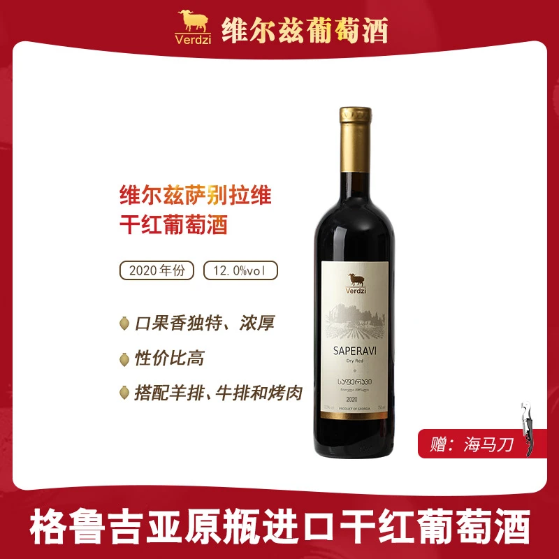 格鲁吉亚红酒萨别拉维干红葡萄酒原瓶原装进口商务用酒品质红酒