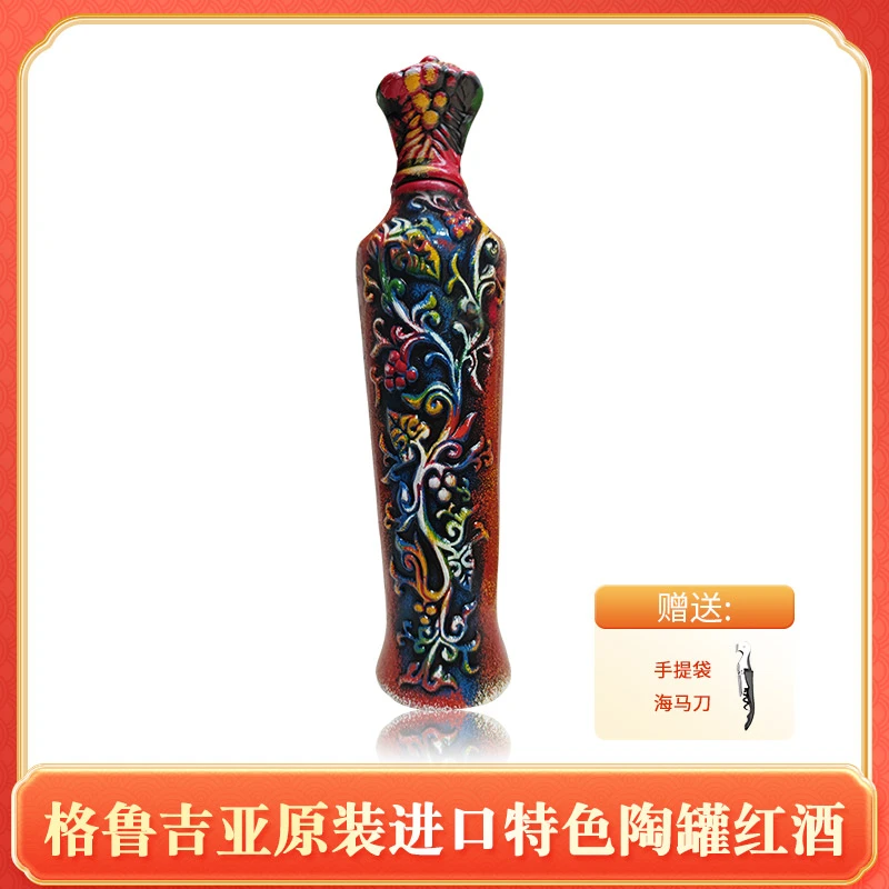 （高彩瓶半甜陶罐红酒）格鲁吉亚红酒半甜陶罐红酒原瓶原装进口红酒