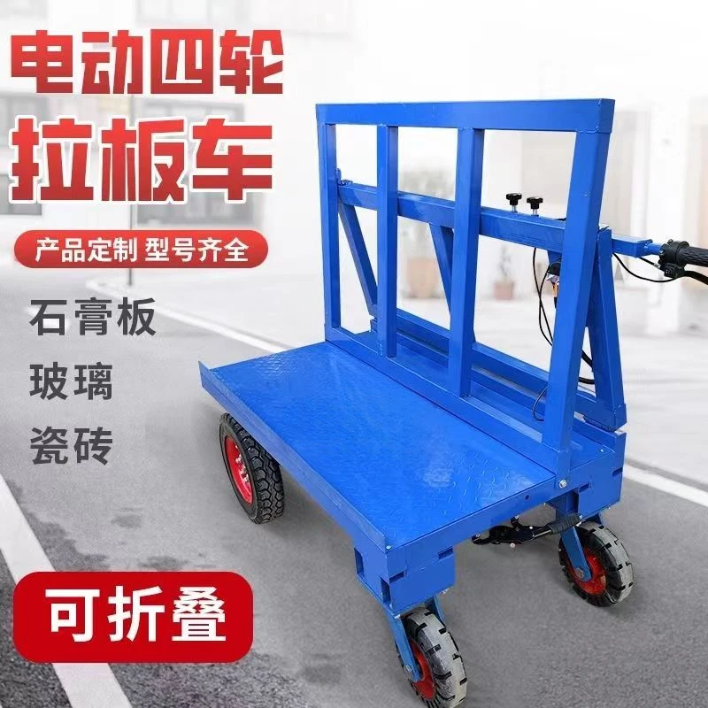 【芯选】电动玻璃搬运车拉石膏板车板材车电动推车折叠玻璃车隔墙板