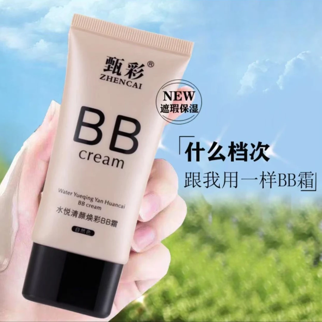 【粉丝福利】bb霜嫩白遮瑕保湿补水防汗防水24小时不脱妆粉底液女