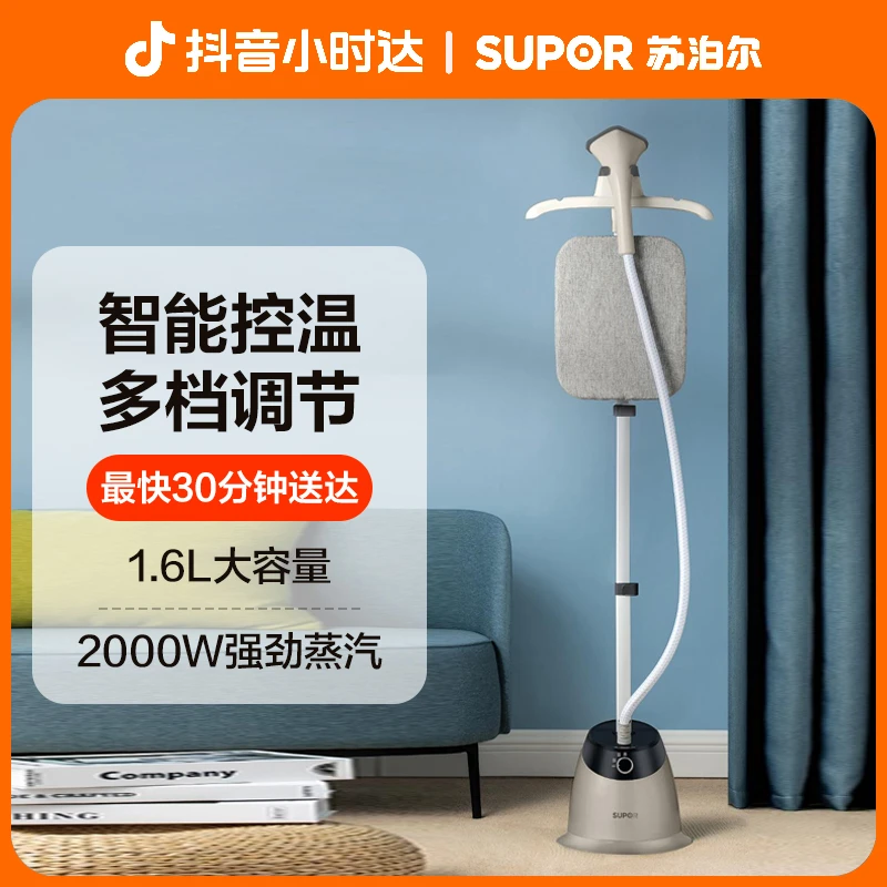 苏泊尔挂烫机GT19AP-20家用大功率带熨衣板熨烫立式蒸汽