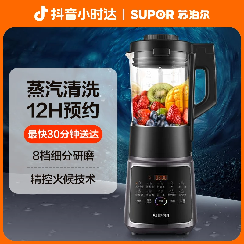 【小时达】苏泊尔SP68R可拆洗家用智能预约加热豆浆米糊多功能搅拌辅食料理破壁机
