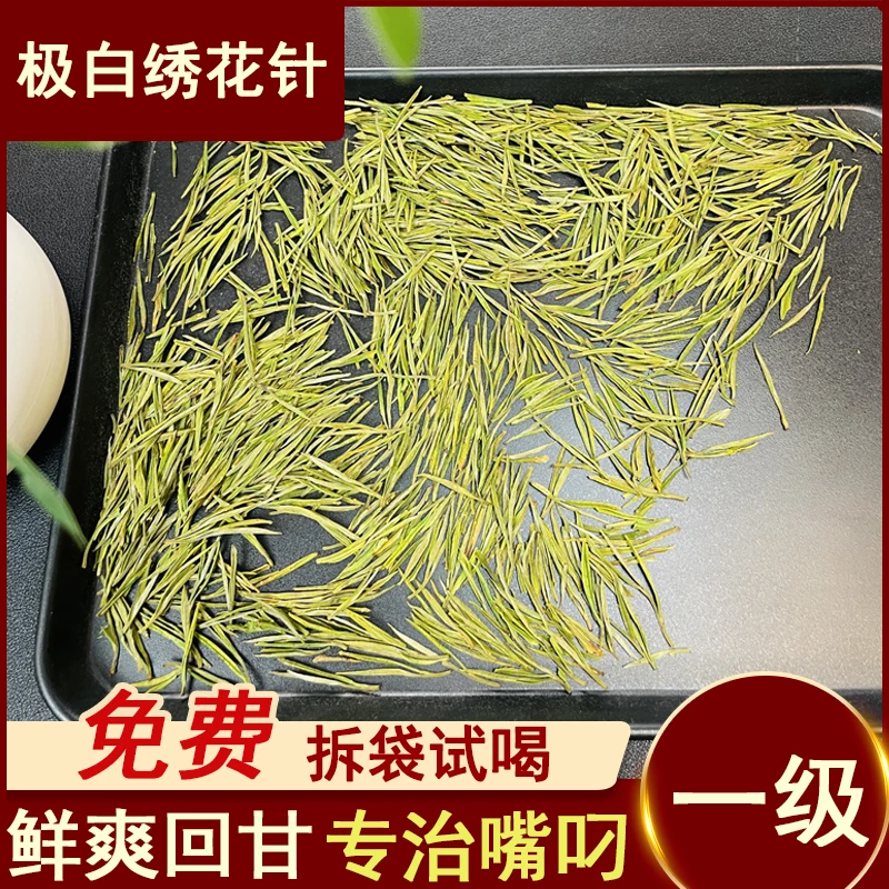 2023年新茶 招牌茶【高山绣花针】白茶采摘品质采茶精选正味兰花香