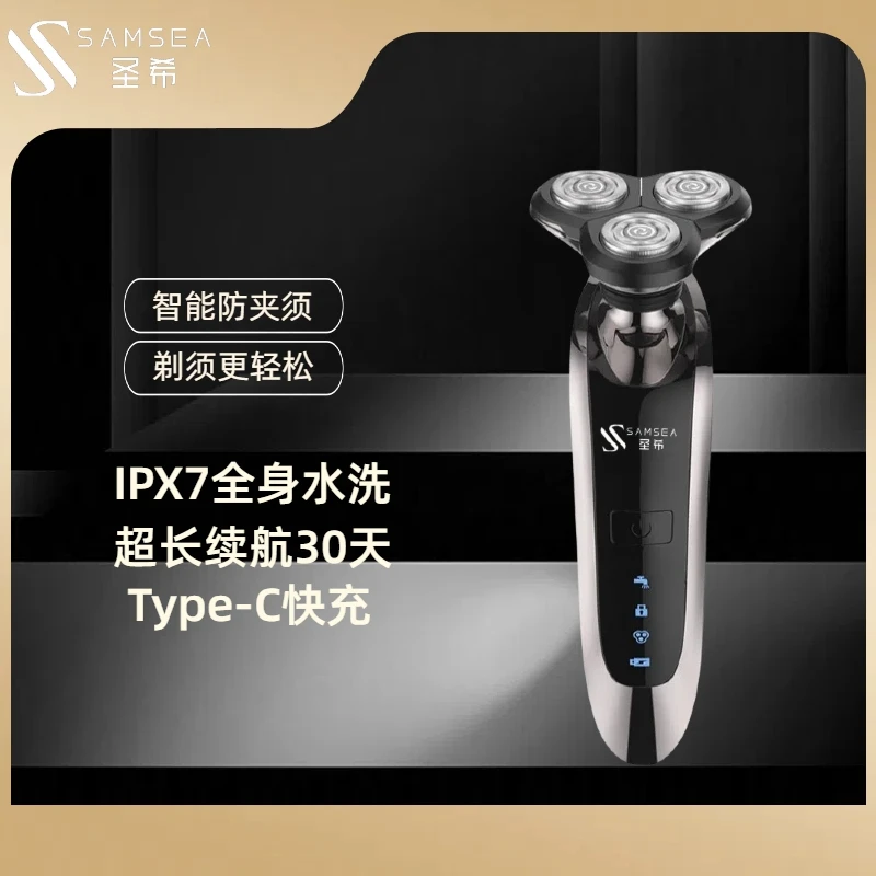 samsea/圣希 智能电动刮胡剃须刀防水家用水洗原装刮胡子刀充电式