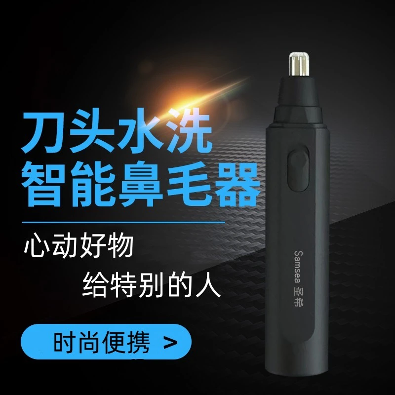 【粉丝专享】圣希鼻毛修剪器智能鼻孔修毛器便携水洗多功能刮毛刮鼻