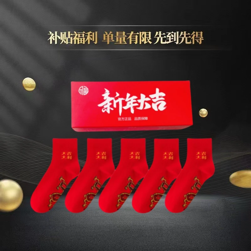 新年大吉大利情侣百搭高弹红袜子男女红色小龙刺绣5双装