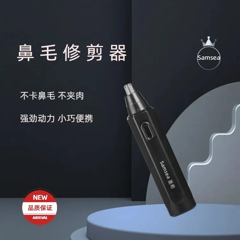 【粉丝专属】圣希鼻毛修剪器清理持久剃毛鼻孔修毛器修眉小巧电池款
