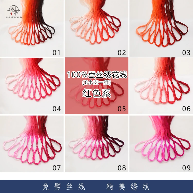 红色系列8色渐变蚕丝线苏绣绣花线天然真丝缠花diy古风发饰小支