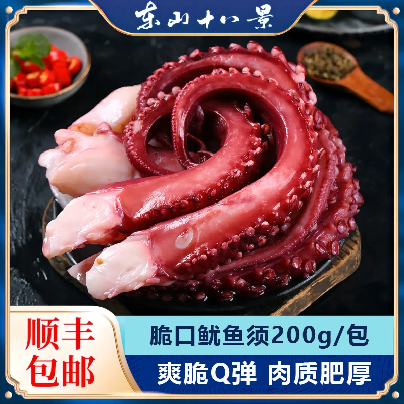新鲜鱿鱼须脆口鲜美解冻食用200g/包*8 鲜嫩爽滑美味优质冷冻产品