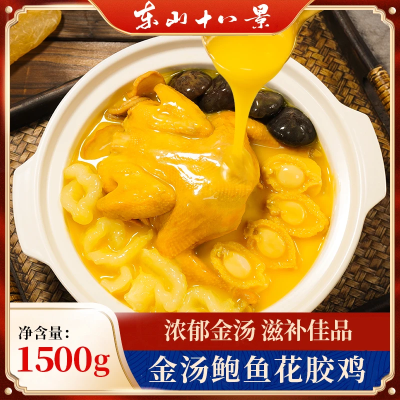 鲍鱼花胶鸡1500g/份家庭装买一送一 金汤营养家宴加热浓郁即食