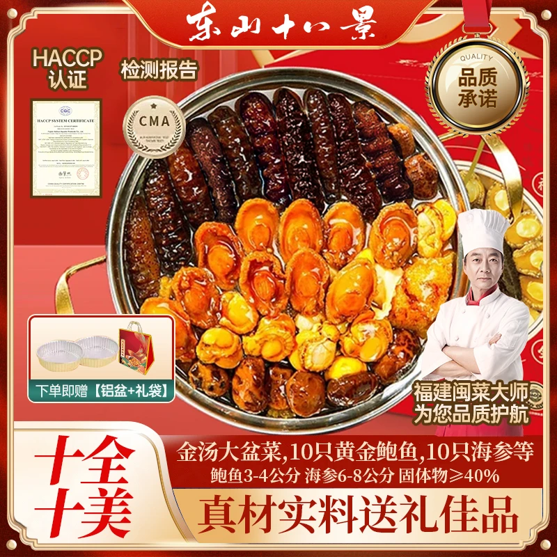 十参十鲍金汤大盆菜1700g冷冻加热即食礼盒装 过节送礼 家庭聚会