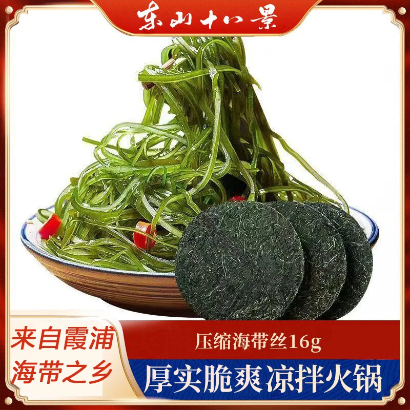烘干压缩海带丝16g/包 霞浦原产地凉拌菜脆爽厚实低脂食物