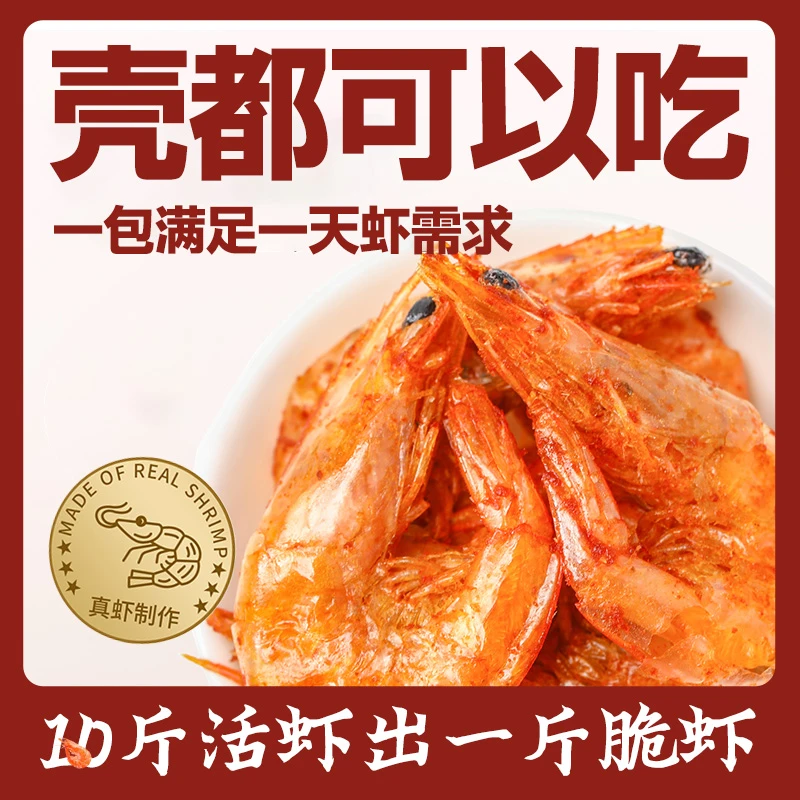 东山十八景脱水虾干3包 开袋即食高钙酥脆原味虾休闲零食皆宜