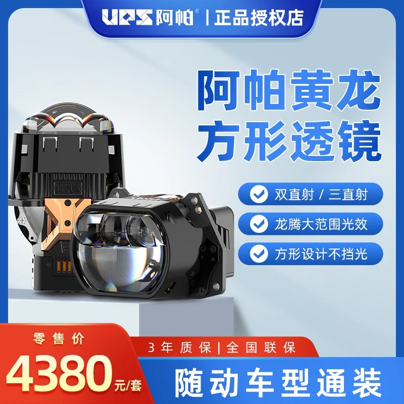 阿帕UPS神兽系列激光大灯LED双光透镜直射式远近一体汽车灯改装
