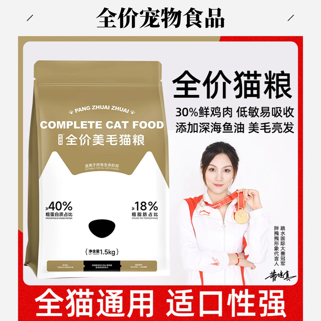 胖拽拽全价全期亮毛P40鲜肉猫粮营养增肥发腮促消化低敏鸡肉猫粮