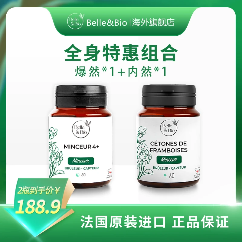 【抖音商城】法国Belle&Bio 24H然然1+1 内修外塑控阻然 植物萃取
