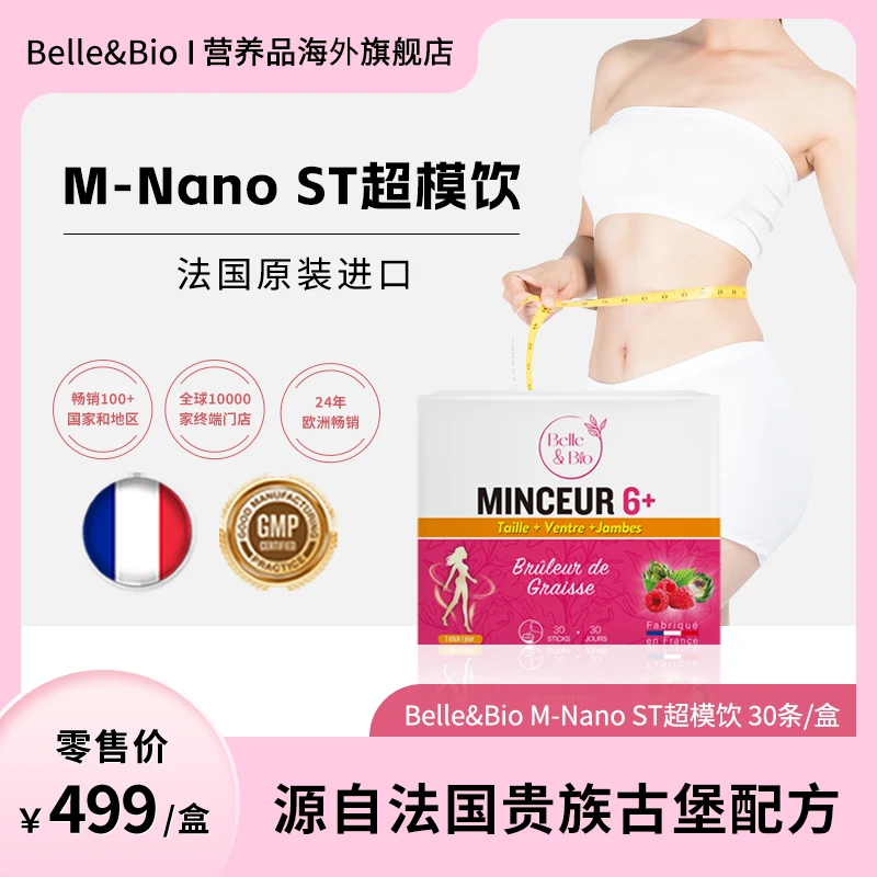 Belle&Bio六合一小腹婆冲剂 促进调节运动代谢30包*盒 zb
