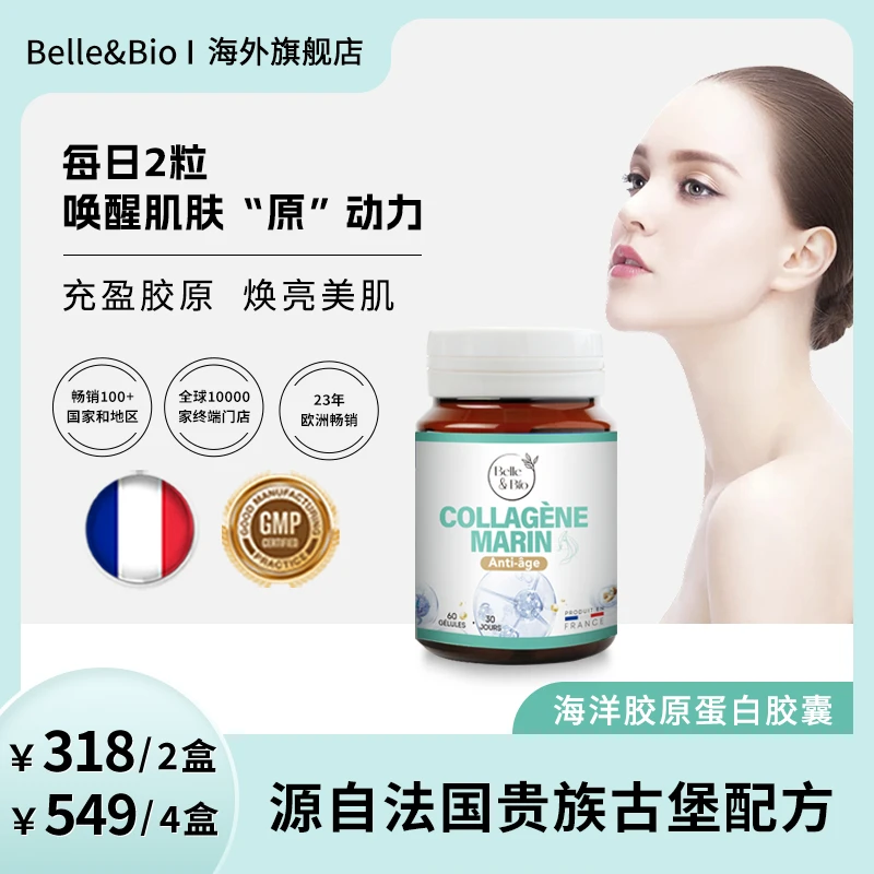 Belle&Bio 海洋胶原蛋白  科学透亮白皙神器 60粒/盒*FG