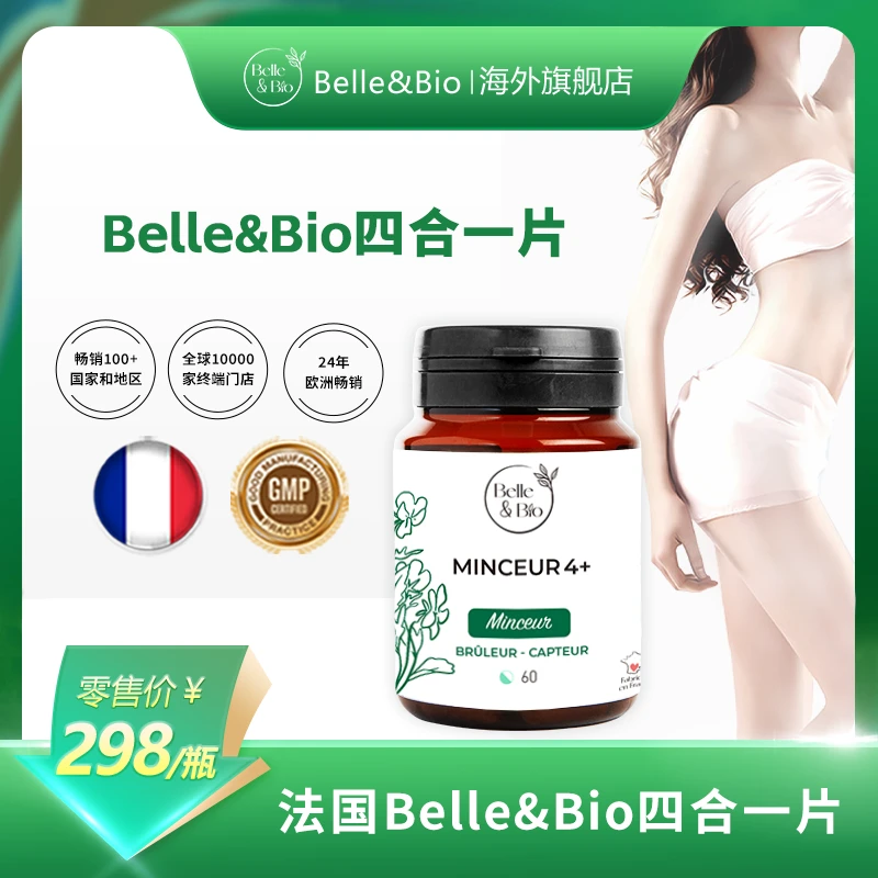 Belle&Bio外旨爆然片四合一植物萃取高浓度精华法国60粒/瓶  zb