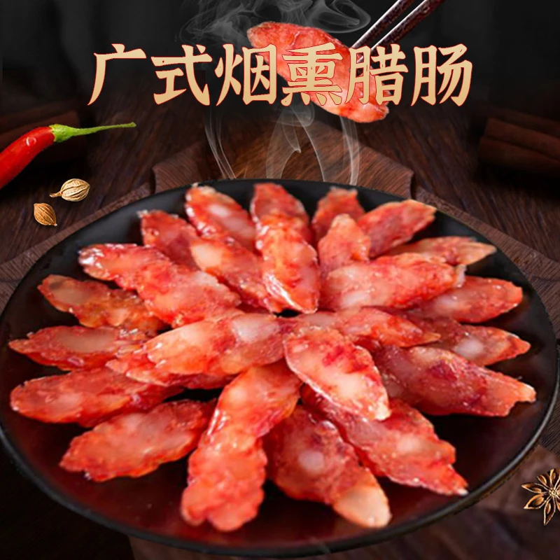 广式腊肠烟熏辣肠400g风味猪肠衣特产传统天然食用美味
