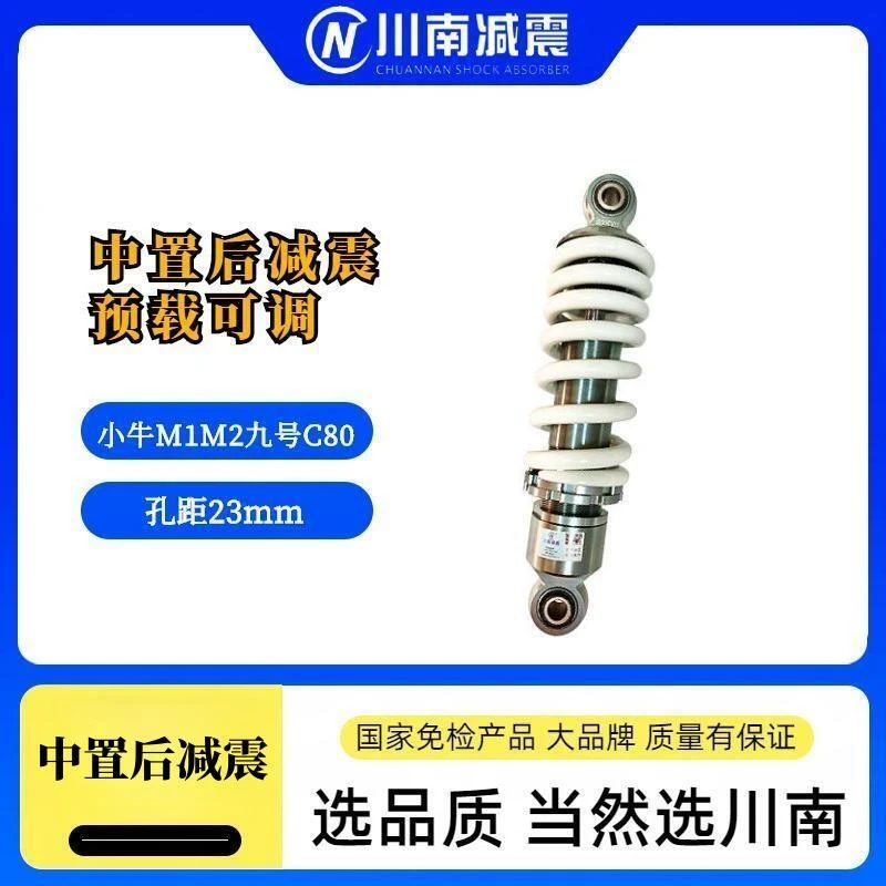 川南减震中置后减震预载可调液压阻尼电动车小牛M1M2九号C80速珂