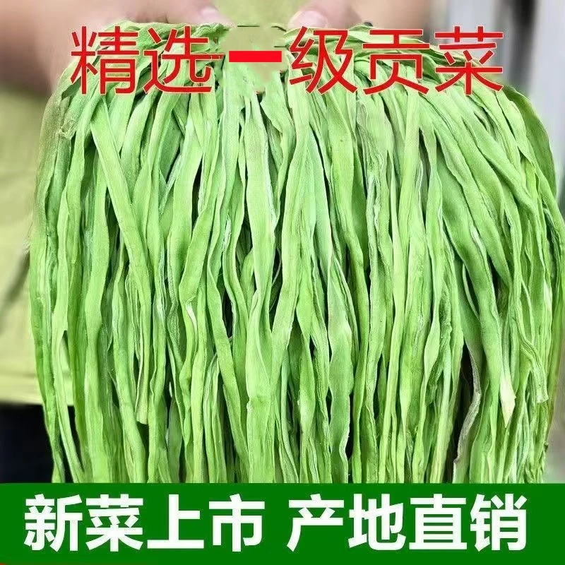 新货正宗贡菜干脱水蔬菜涮火锅专用苔干响菜农家自晒凉拌贡菜批发