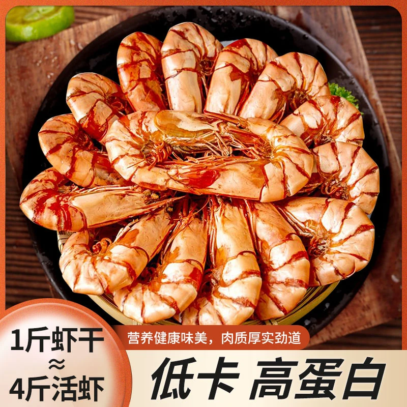 【最多人选】大九节虾干250g+中虾干250g 即食海鲜零食烤虾干冷冻