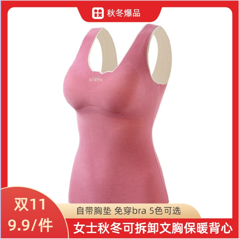 女士秋冬可拆卸文胸保暖背心内衣打底自带杯垫背心内穿保暖衣