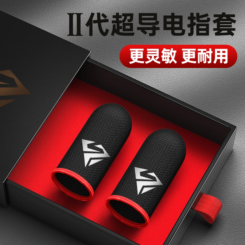 防滑手指套超薄透气防汗职业王者荣耀手游和平精英电竞用游戏指套
