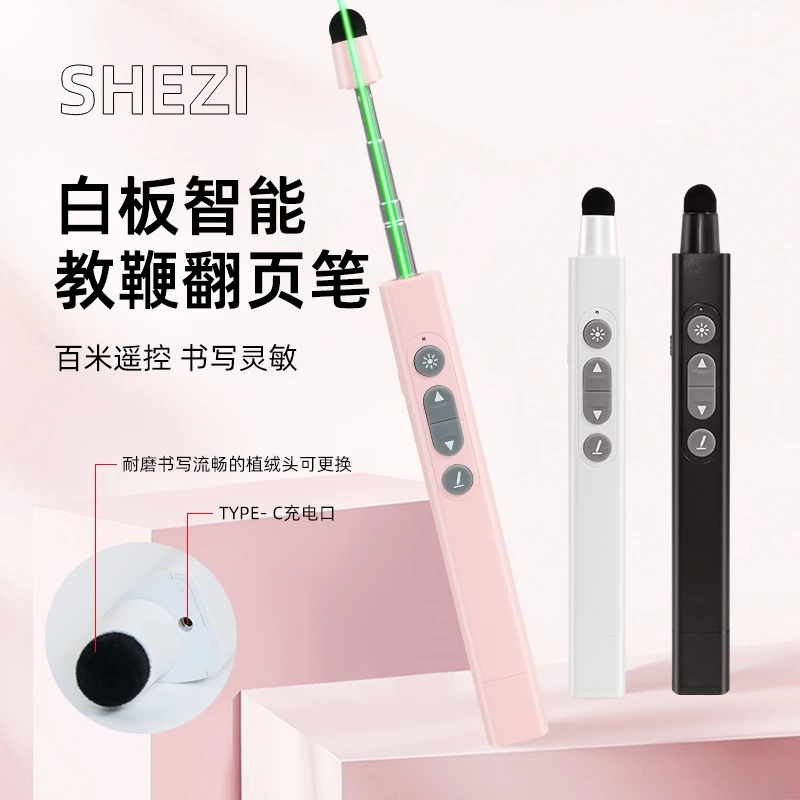 SheZi/奢姿伸缩教鞭翻页笔教师多功能ppt适用希沃书写多媒体磁吸