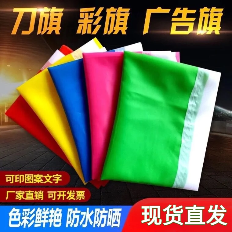 五彩旗刀旗广告旗飘旗新店开业庆典活动工地户外装饰彩旗批发旗帜
