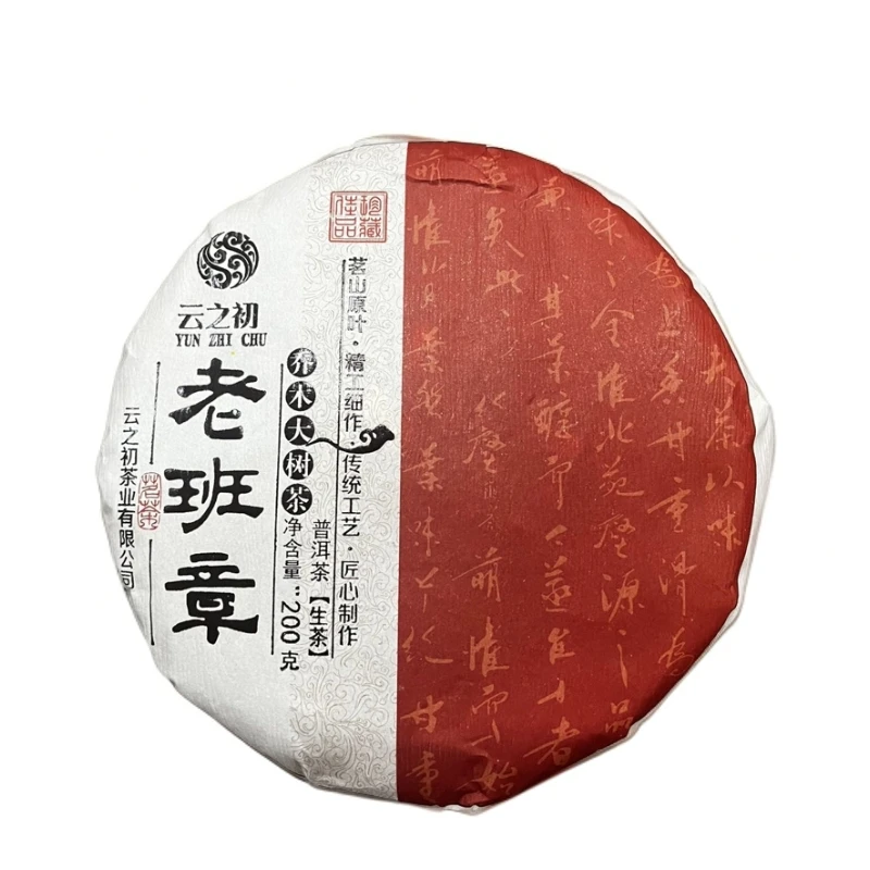 老班章  普洱茶 生茶 200g/饼  【恩茶荟】
