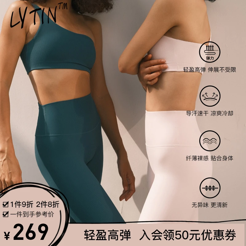 AAAD｜Lytin轻撑裸感系列 单肩弹力流动凉感跑步运动健身套装女