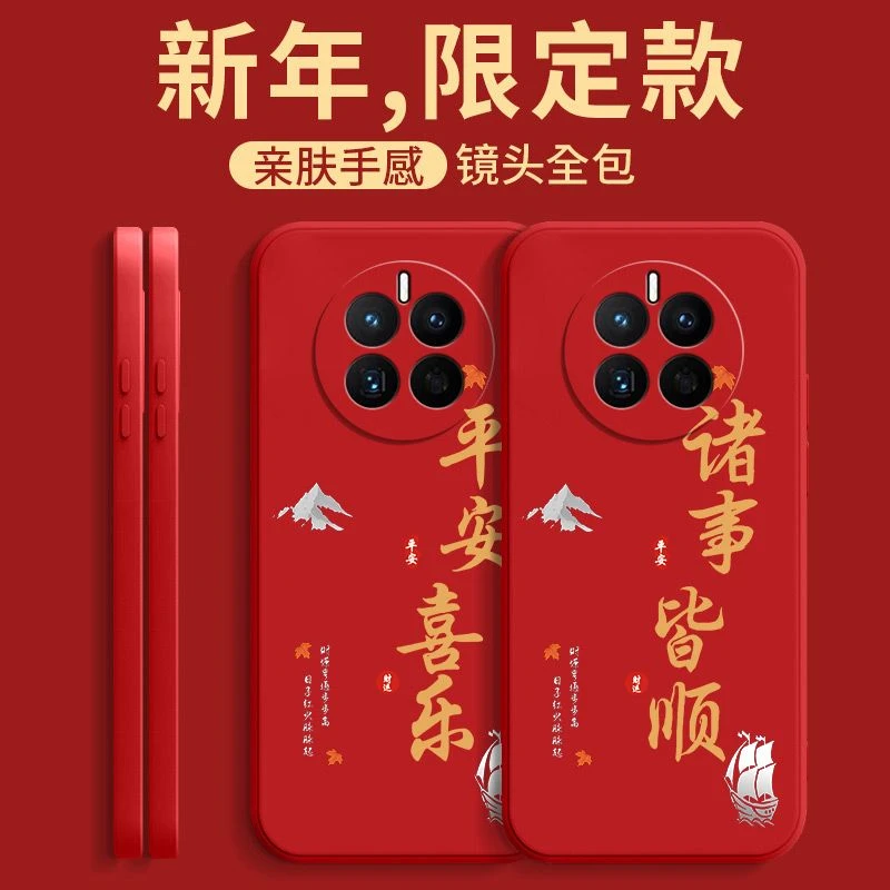 华为Mate50手机壳诸事皆顺CETAL00液态硅胶直边软全包防摔保护套