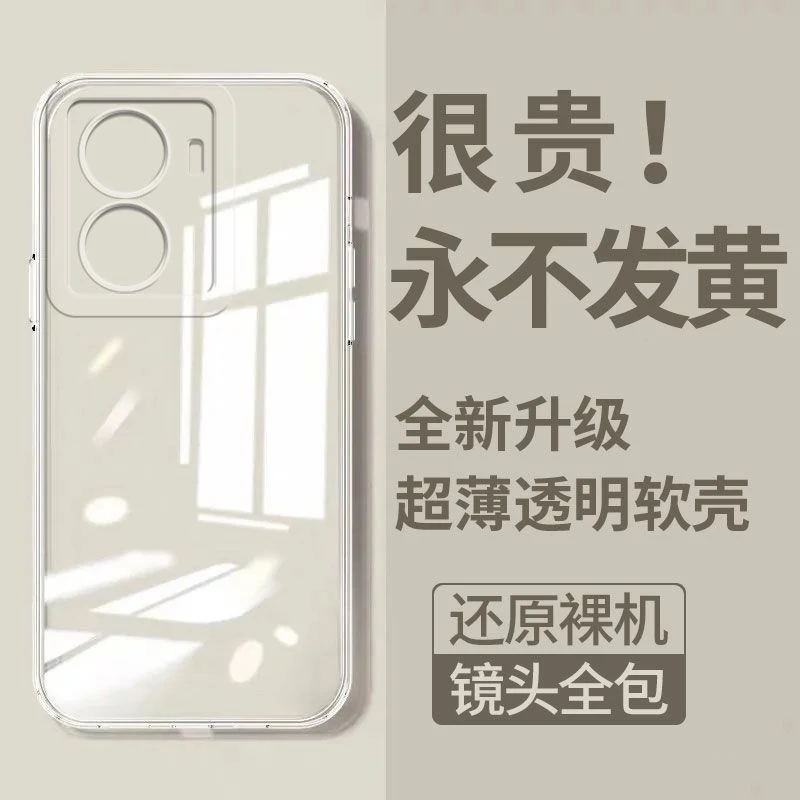 适用于vivoY77（5G）手机壳透明全包镜头超薄软壳防摔简约保护壳