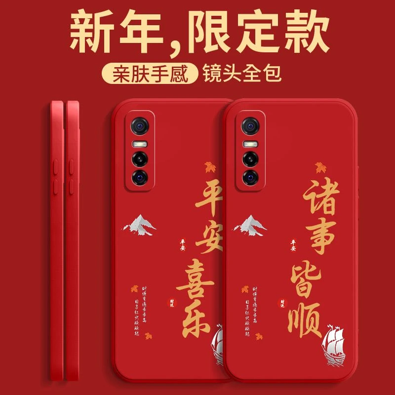vivoY73S手机壳诸事皆顺V2031A液态硅胶直边软壳全包防摔保护套潮