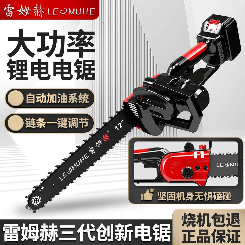 雷姆赫12寸充电式电锯大功率锂电锯户外电池锯修枝剪树家用手持锯
