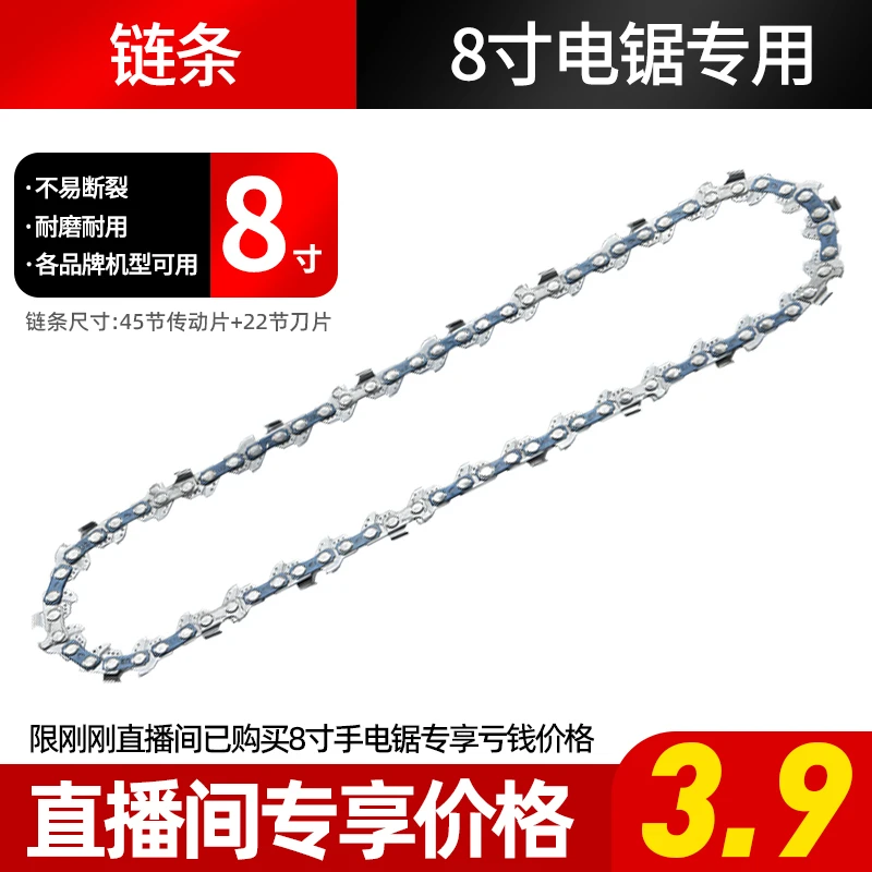 【今天已拍8寸电锯福利】8寸伐木手电锯耐用切割淬火合金链条