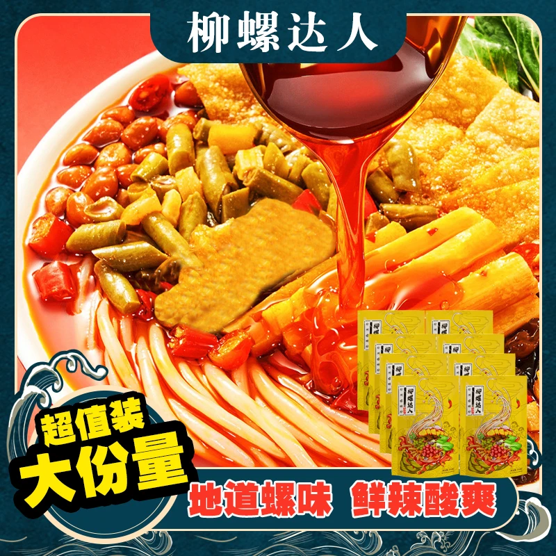 柳螺达人水煮型335g广西柳州浓汤螺蛳粉酸辣米粉方便速食袋装
